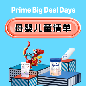 低至3折！esma水杯仅€9.99Prime Day捡漏：母婴玩具Top榜单！Quadro、帮宝适、乐高