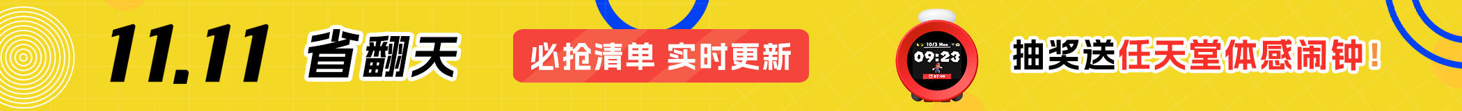 11.11送任天堂