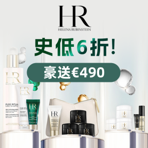 全场6折 狂送13件(值€490）11.11独家：HR赫莲娜 史低返场！国内进货价！黑绷带新套装€285