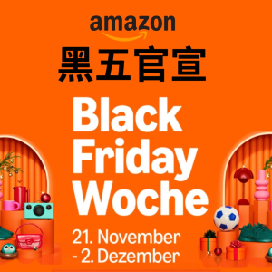 附黑五价预测2024 德国亚马逊 折扣汇总+购物清单💥官宣11.21-12.2