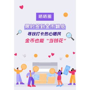 送酸奶券！电影票！DM公主们，首页签到金币翻倍！金币可以“当钱花”！