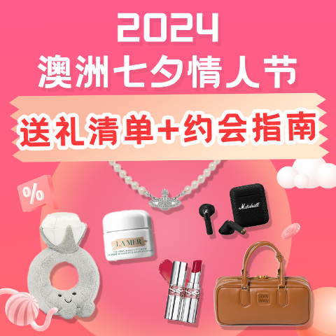 开奖倒计时！送Jellycat钻戒2024 澳洲七夕情人节 - 送礼清单+约会指南 全攻略