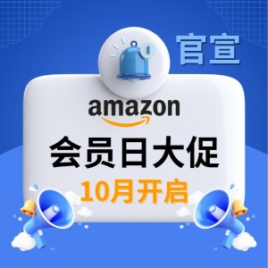 Amazon Prime Big Deal Days 亚马逊会员特惠日 官宣！