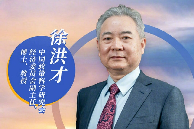 大武汉C位见——对话经济学家徐洪才