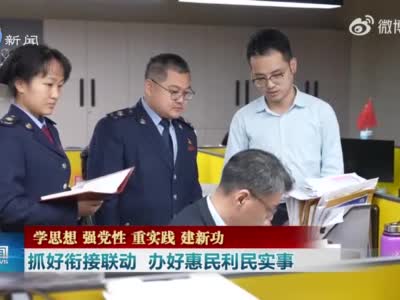 天津：抓好衔接联动 办好惠民利民实事