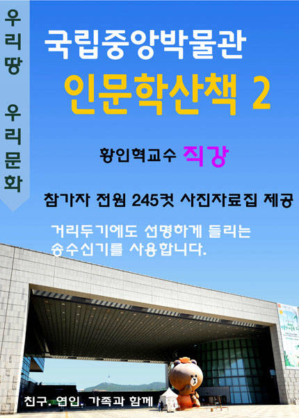 국립중앙박물관2 인문학산책