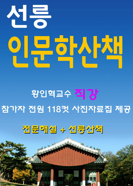 선릉 인문학산책