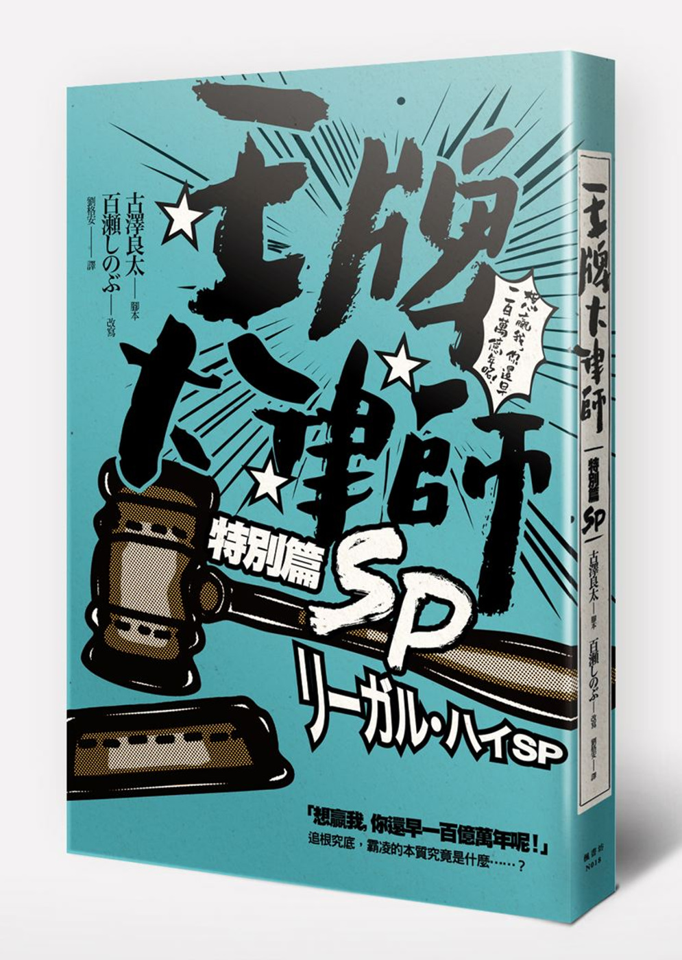 王牌大律師 特別篇 SP