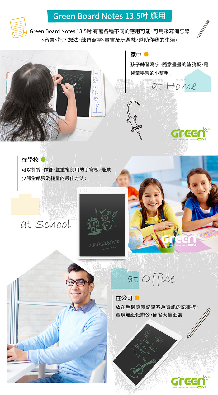 Green Board 電紙板 適用族群極廣