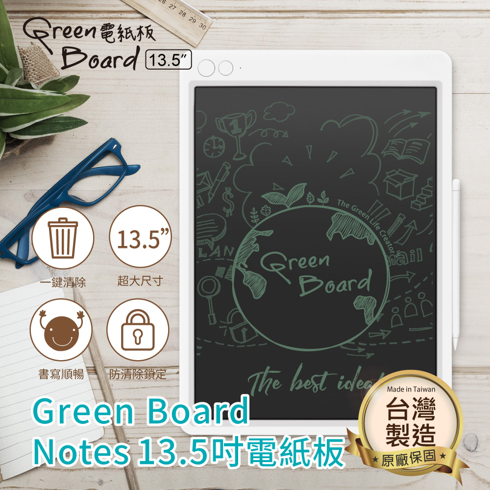 Green Board Notes 13.5吋電紙板 電子畫板 