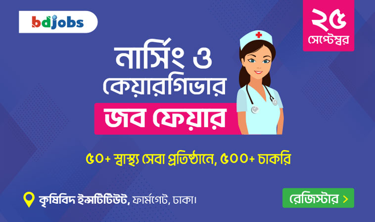 bdjobs-nursing-job-fair-sep2024