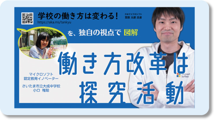 学校の働き方は変わる！のサムネイル画像