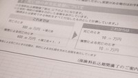 A copy of a notice that was sent from a life insurance company to the 81-year-old man is seen, in Tokyo's Chiyoda Ward on June 16, 2023. (Mainichi/Nami Takata) 