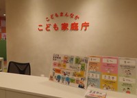 A reception desk at the Children and Families Agency is seen in Tokyo's Chiyoda Ward on Nov. 22, 2023. (Mainichi/Tomoko Mimata)