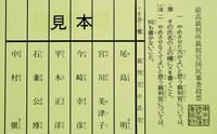 A sample ballot for the 2024 review of Supreme Court justices is seen. (Mainichi)