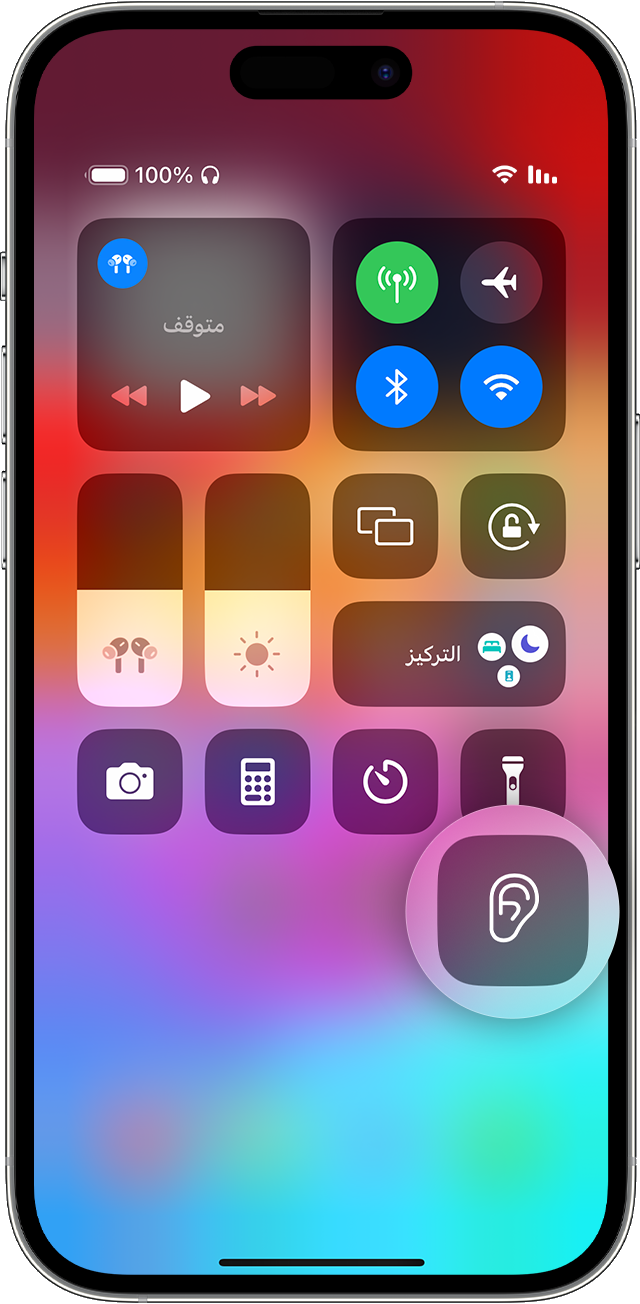 مركز التحكم على iOS موضح عليه أيقونة "السمع"