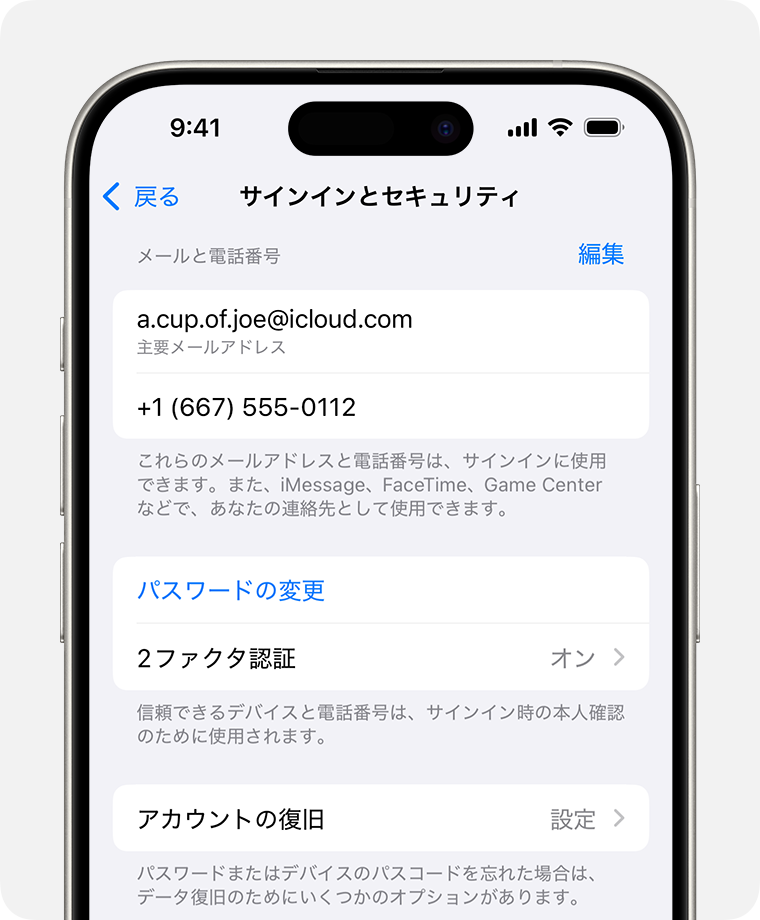 Apple Account の設定画面で、Apple Account へのサインインに使用できるメールアドレスと電話番号を調べます。