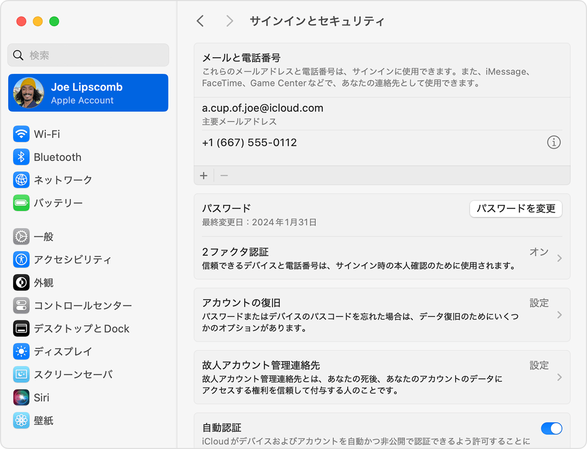 Mac の Apple Account の設定画面で、Apple Account へのサインインに使用できるメールアドレスと電話番号を調べます。