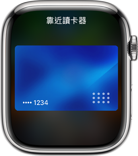 Apple Watch 顯示已透過 Apple Pay 完成付款。