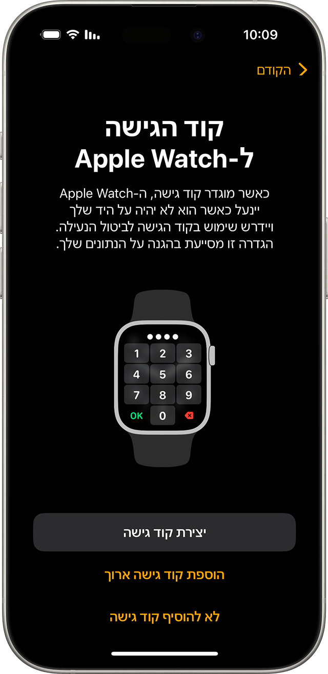 הצגה ב-iPhone של מסך הגדרת קוד הגישה של Apple Watch‏