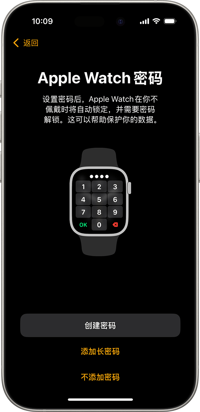 iPhone 显示了 Apple Watch 密码设置屏幕