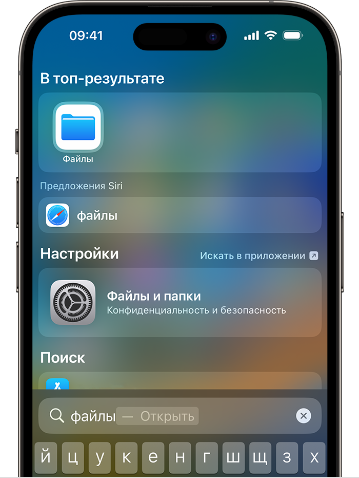 Функция «Поиск» на экране iPhone. Значок приложения «Файлы» указан в результатах наилучших совпадений в верхней части экрана.