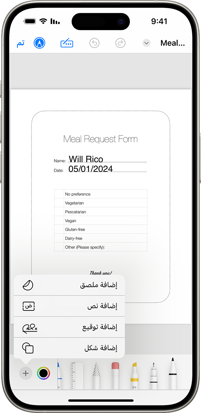 في نظام التشغيل iOS 17، يمكنك استخدام التوصيف لإضافة نص أو أشكال أو حتى توقيع إلى المستندات والصور.