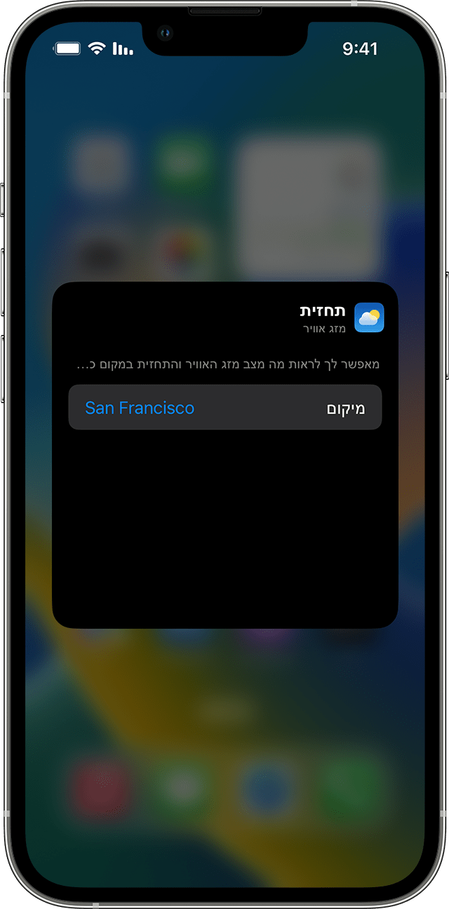 iPhone שרואים בו איך לערוך וידג'ט