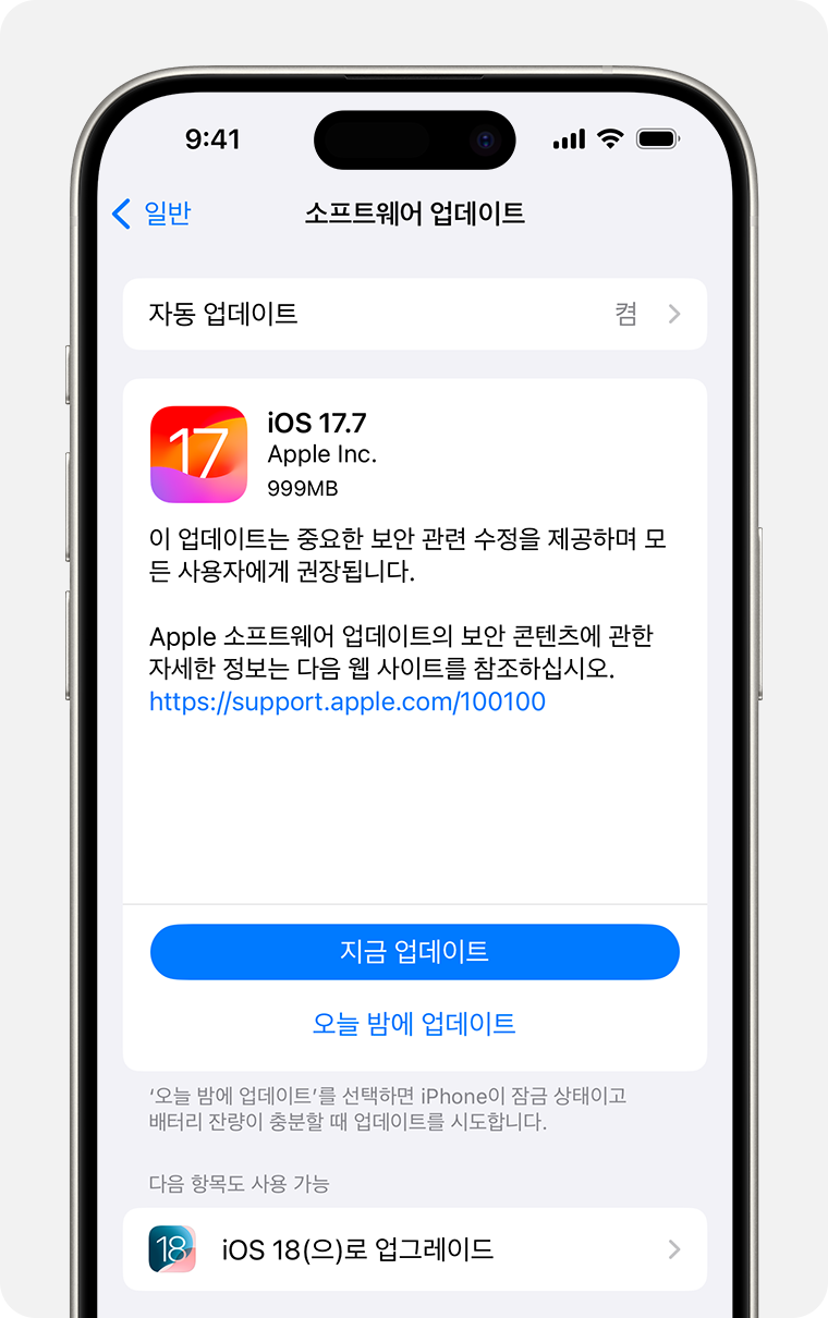 소프트웨어 업데이트 화면이 표시된 iPhone. '지금 업데이트' 옵션이 선택되어 있습니다.