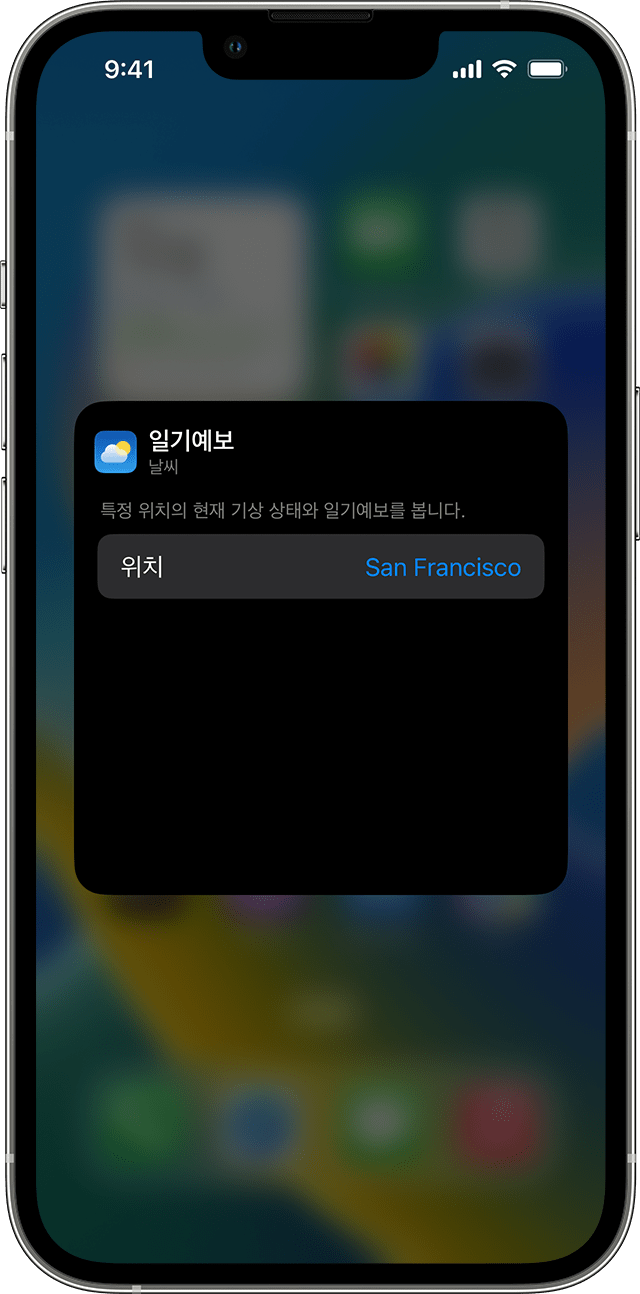 위젯을 편집하는 방법이 표시된 iPhone