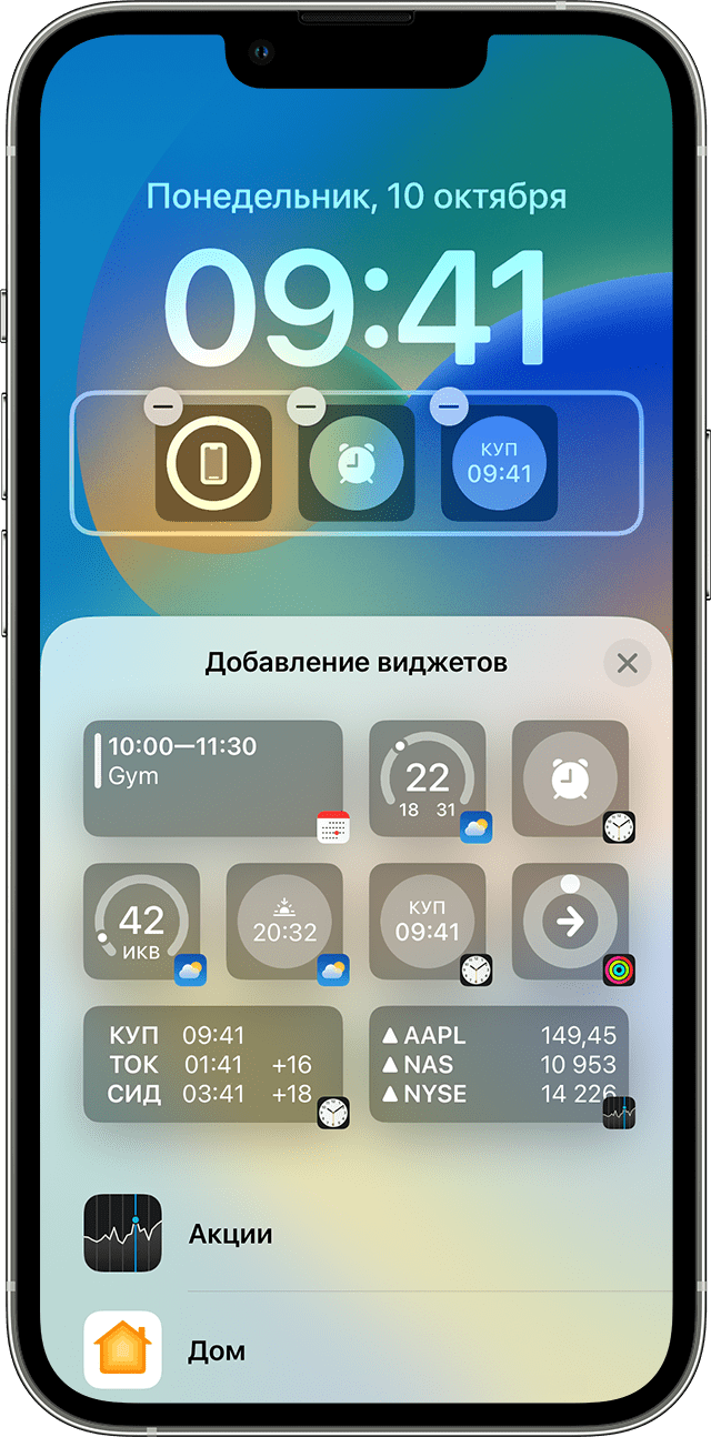 Экран iPhone, показывающий, как добавить виджеты на экран блокировки