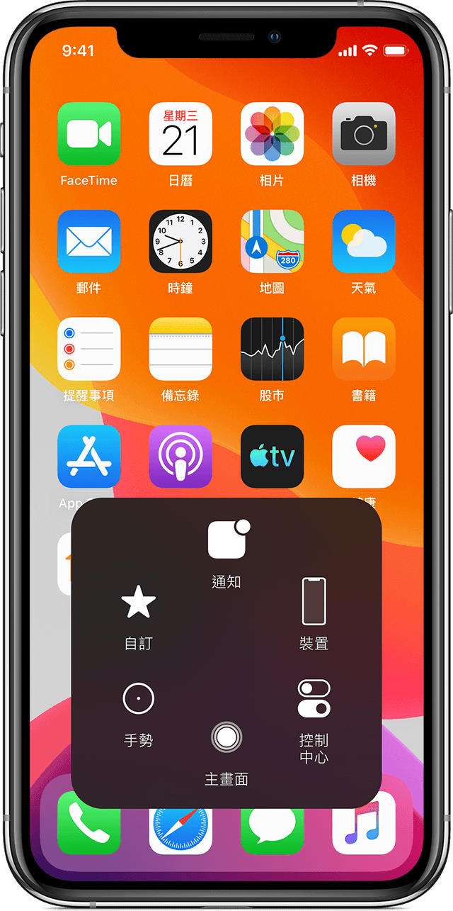 iPhone 主畫面正顯示「輔助觸控」選單