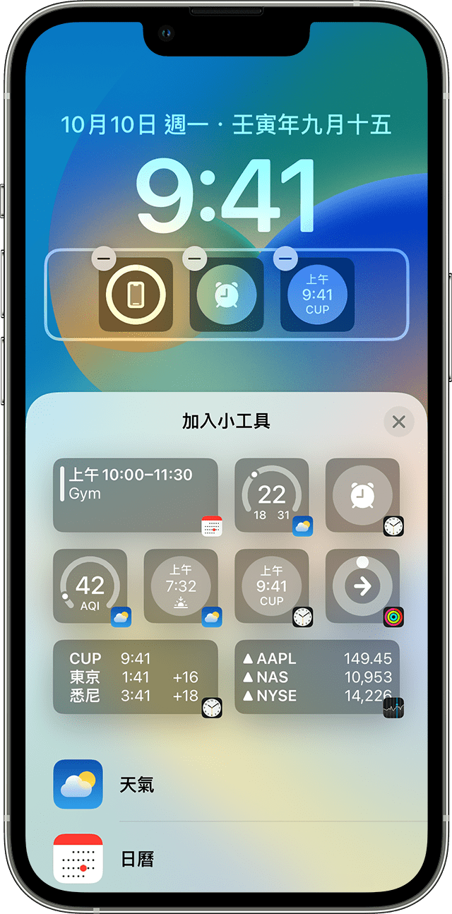 iPhone 畫面正顯示如何在鎖定畫面加入小工具