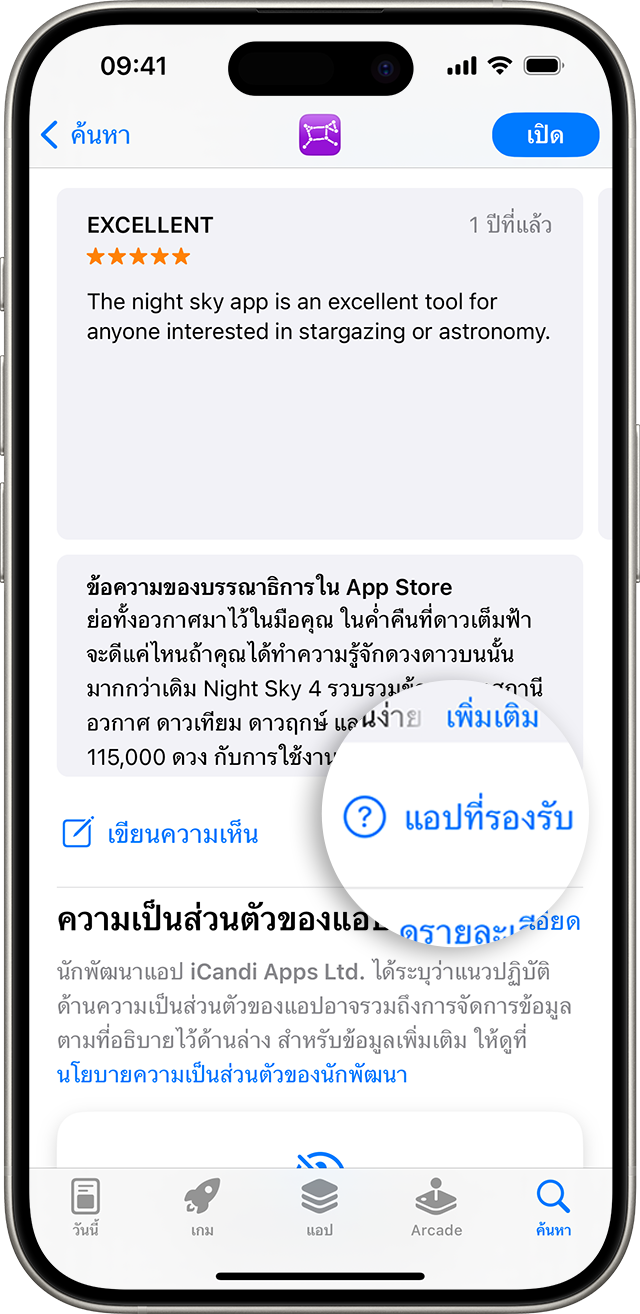 ใน App Store บน iPhone คุณจะพบปุ่มบริการช่วยเหลือแอปใต้ความเห็น