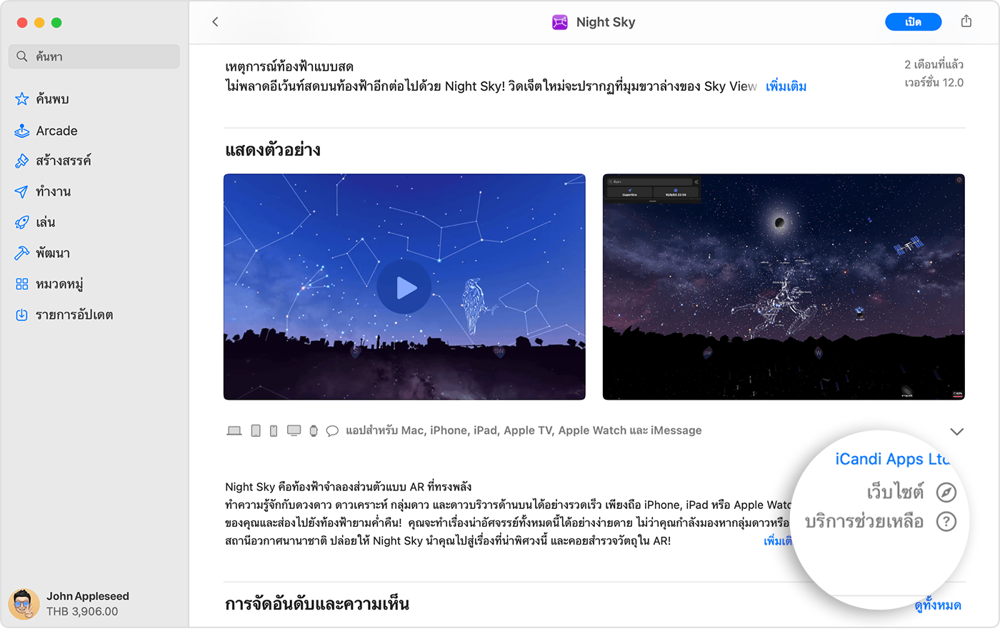 ใน App Store บน Mac ให้ค้นหาปุ่มบริการช่วยเหลือหรือบริการช่วยเหลือแอปที่อยู่ใกล้กับการให้คะแนนและความเห็น