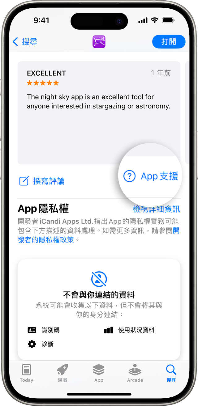 在 iPhone 上的 App Store 中，「App 支援」按鈕位在評論下方。