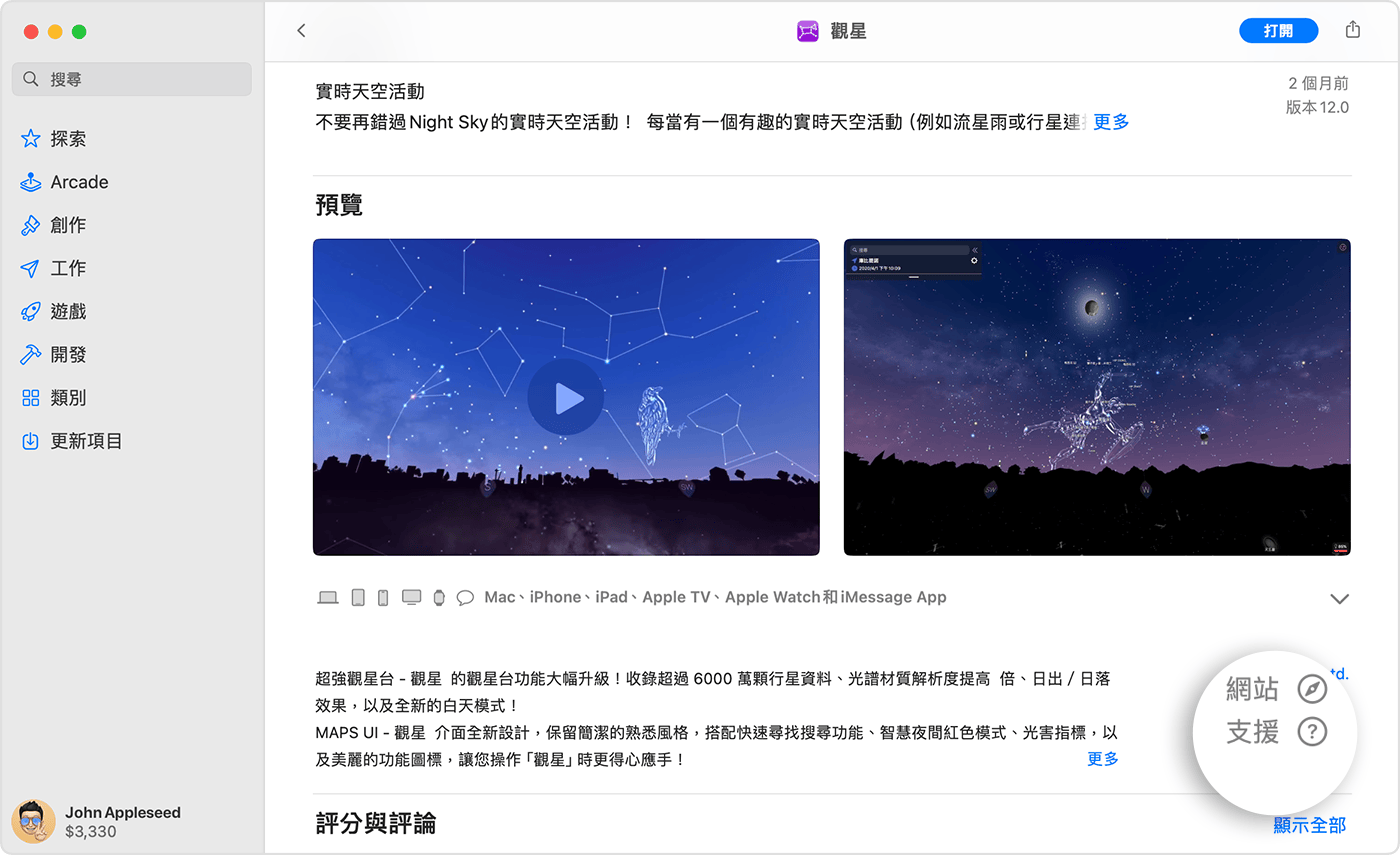 在 Mac 上的 App Store 中，找出評分和評論附近的「支援」或「App 支援」按鈕。