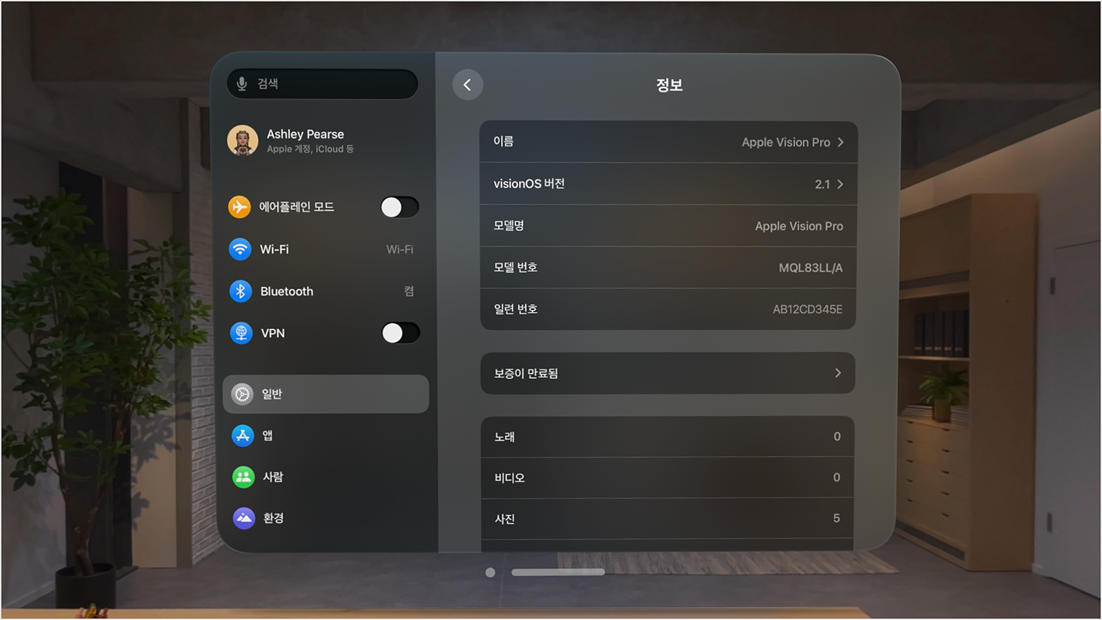 거실에 정보 화면을 보여주는 Apple Vision Pro 설정 앱
