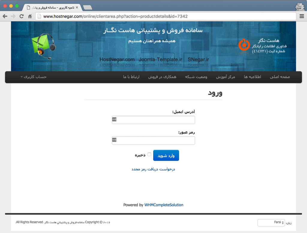 Figure 11: Hostnegar’s login page