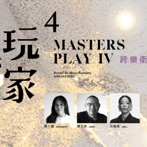 MASTERS PLAY IV Comes to the National Kaohsiung Center For The Arts in 2025 Photo