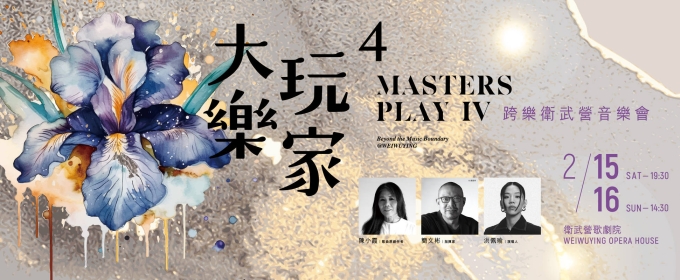 MASTERS PLAY IV Comes to the National Kaohsiung Center For The Arts in 2025