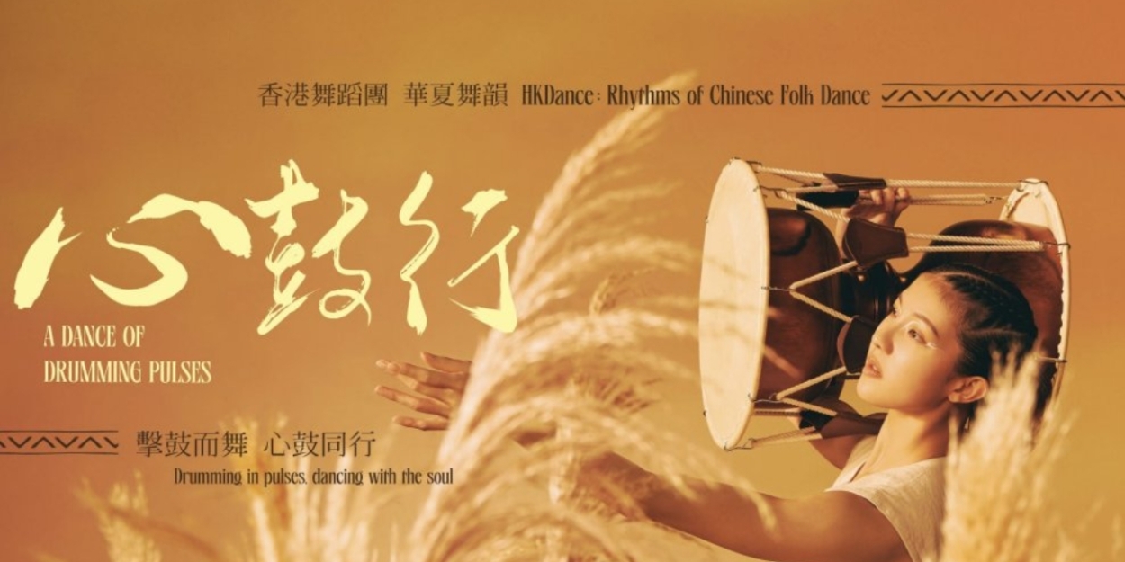 HKDance Will Perform A DANCE OF DRUMMING PULSES Next Month Photo