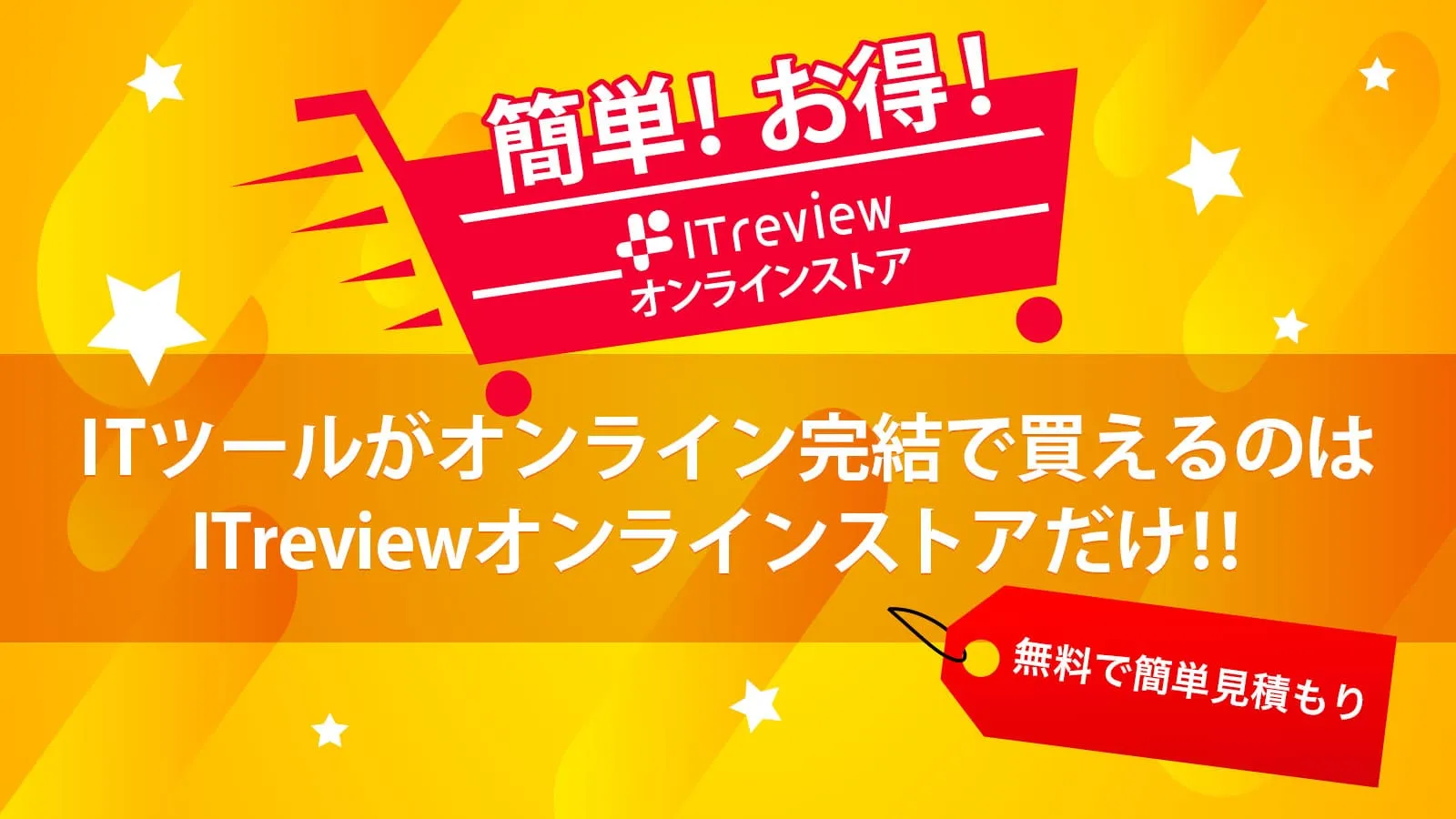 ITreviewオンラインストア オープン!!