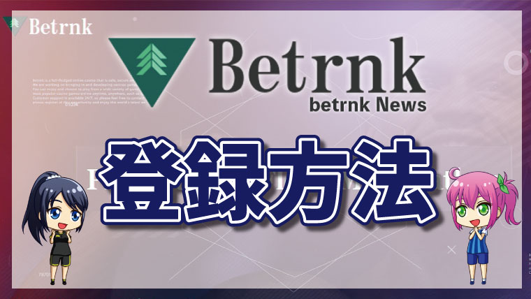 ハントカジノの登録方法【最新版】入金不要ボーナスの受け取り方法