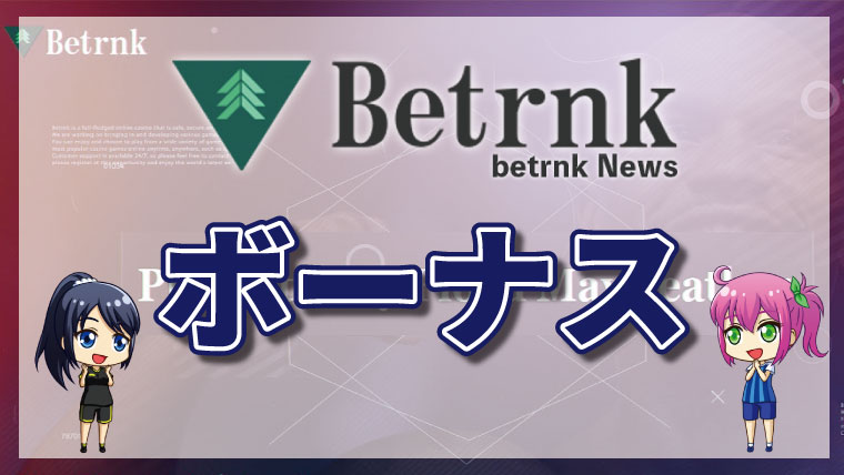 ハントカジノのボーナス【入金不要】全種類と出金条件を徹底解説