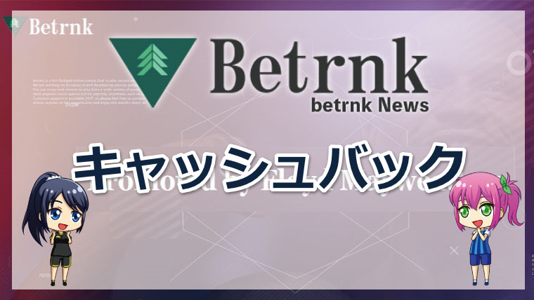 ハントカジノの2種類のキャッシュバックについて徹底解説！