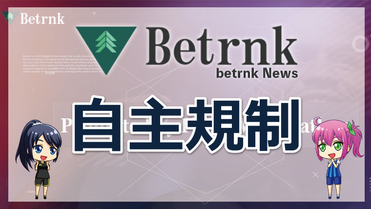 ハントカジノの自主規制について徹底解説