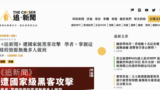 由香港記者在英國運作的新聞網站《追新聞》表示，近日收到Google通知，其公司電郵被“國家級黑客”（Government-backed attacks）試圖入侵。（網上截圖）