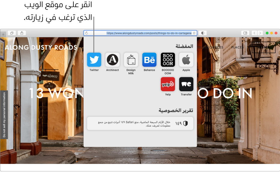 حقل البحث الذكي في Safari؛ ويظهر أدناه صفحة البداية التي تعرض المفضلة وملخص تقرير الخصوصية.