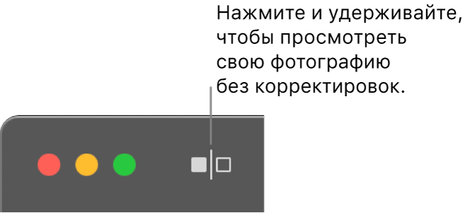 Кнопка «Без корректировок» рядом с элементами управления окном в левом верхнем углу.